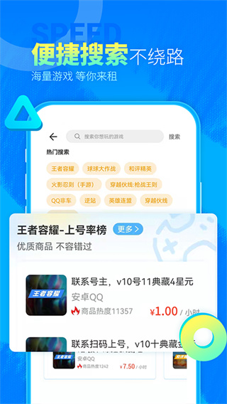 虚贝租号极速版app下载-虚贝租号极速版最新版下载 v13.7.0安卓版
