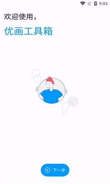 优画工具箱120帧免root版
