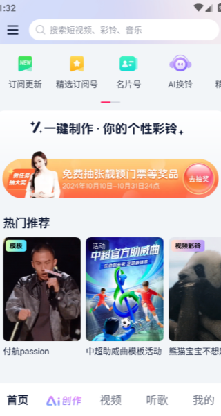 咪咕音乐彩铃版