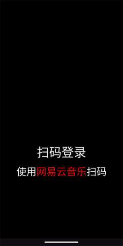 网易云音乐手表版