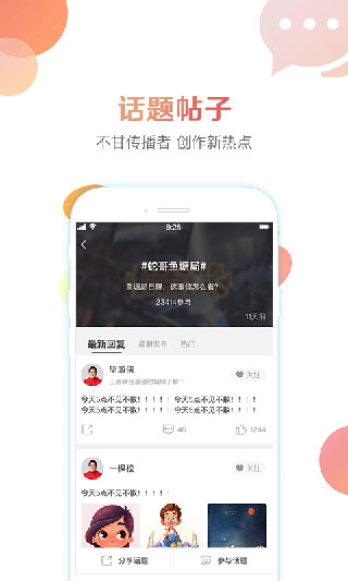战旗直播APP手机版