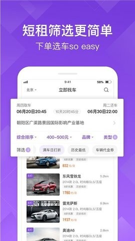瓜子租车APP