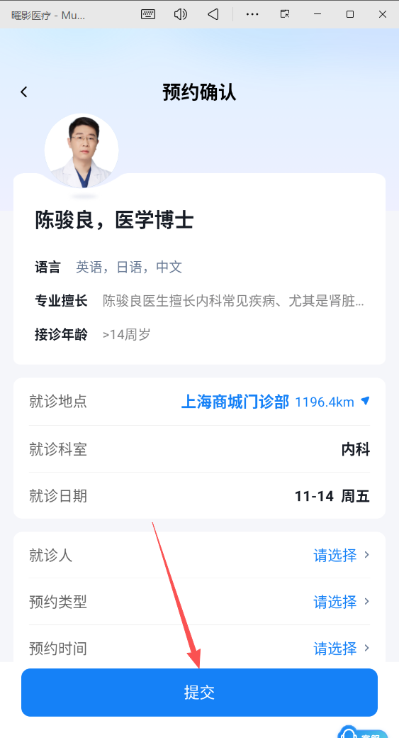 曜影医疗APP