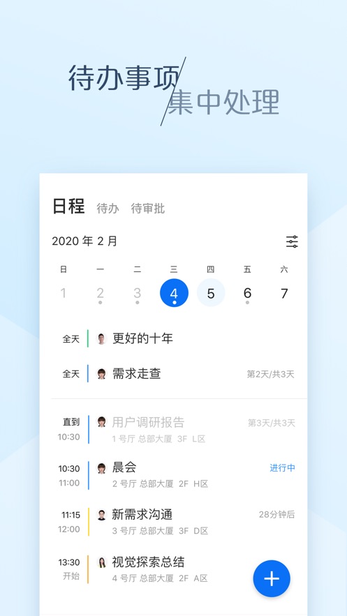 大象协作办公APP