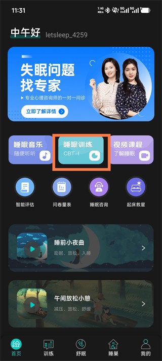 绘睡App
