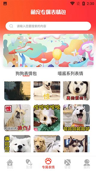 宠物交流器App