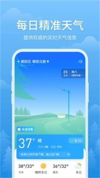 简单天气预报APP