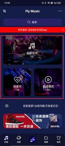 Fly音乐plus