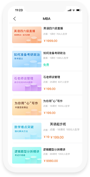 研线课堂app安卓版(考研必备神器)
