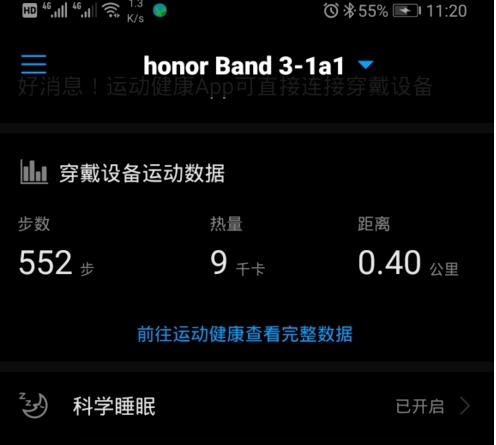 华为穿戴app图片13