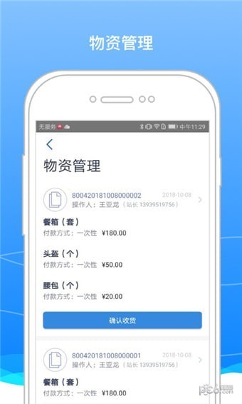 boss骑士软件下载