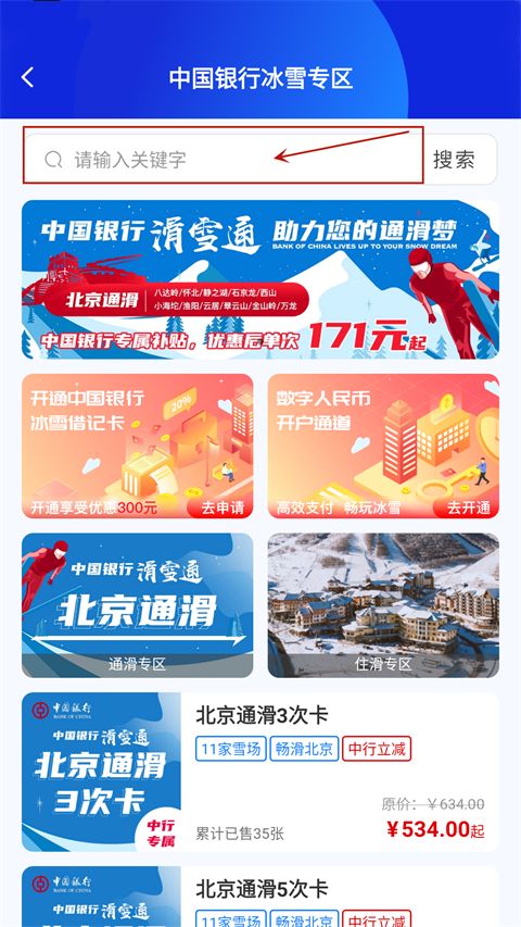乐冰雪APP