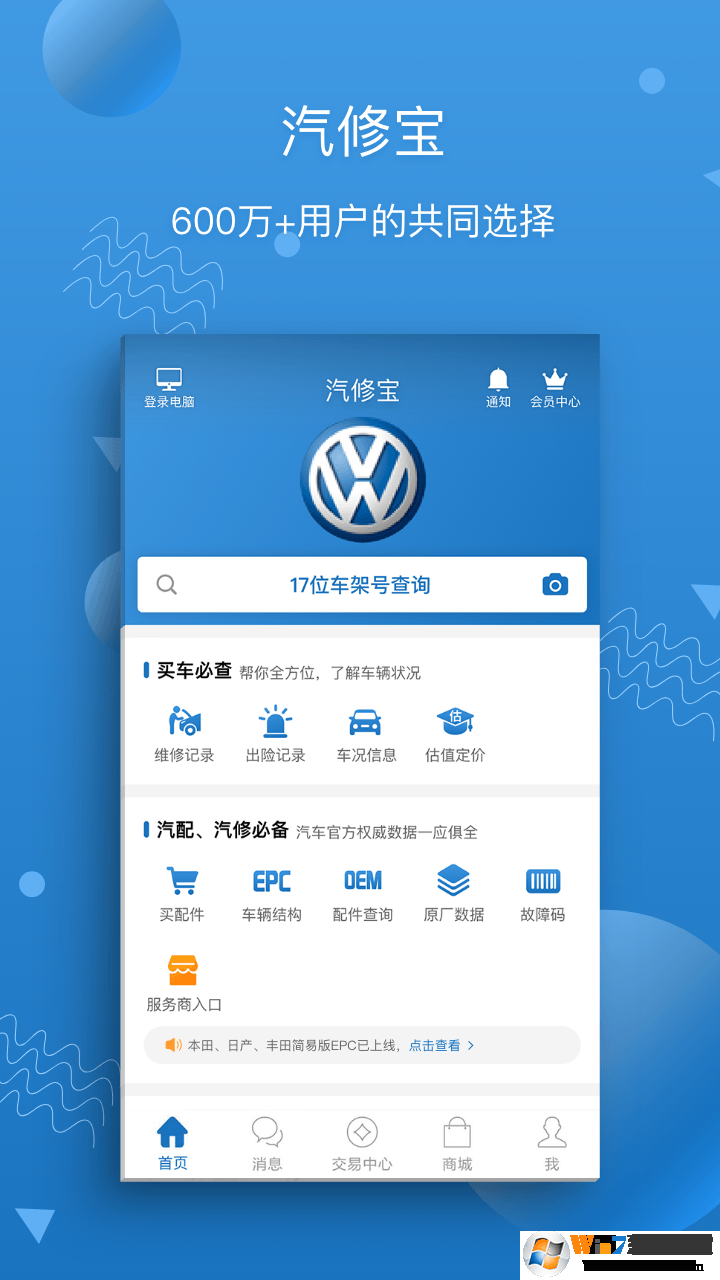 汽修宝官方版
