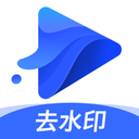 水印宝去水印软件