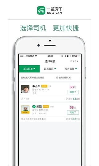 一号货车 