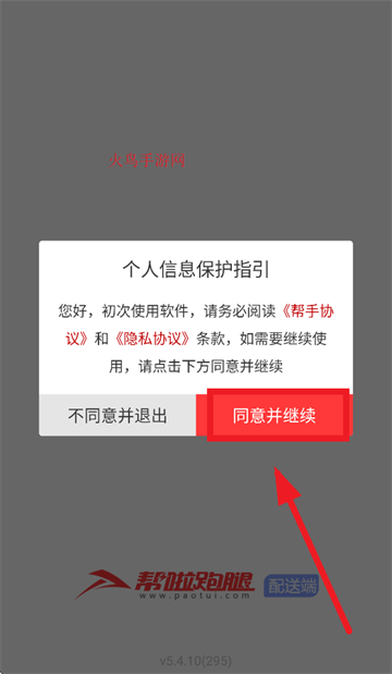 帮啦跑腿配送端