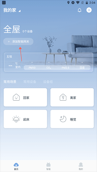 云邻e家最新版