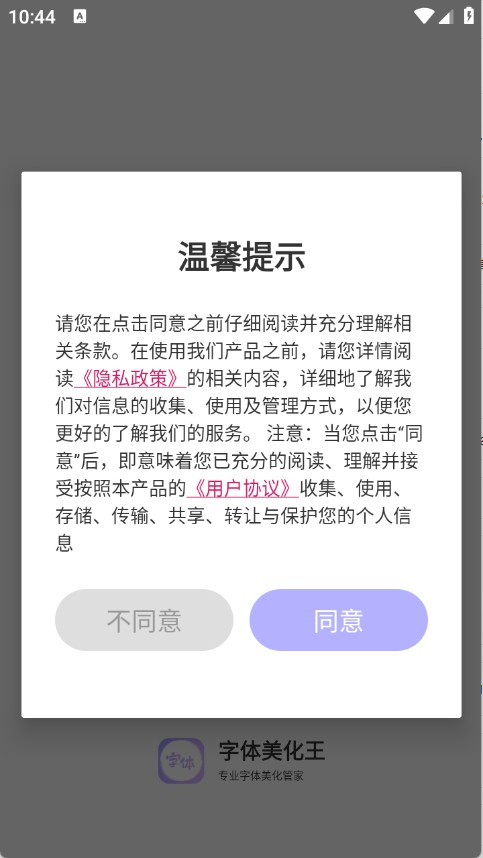 字体美化王
