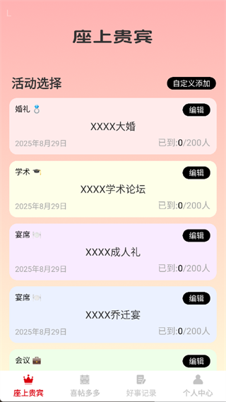 福缘囍约
