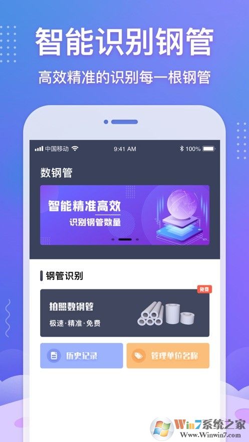数钢管免费软件 