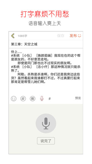 写小说神器APP
