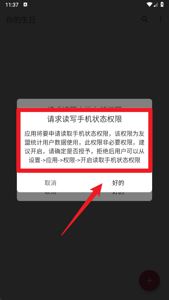 你的生日