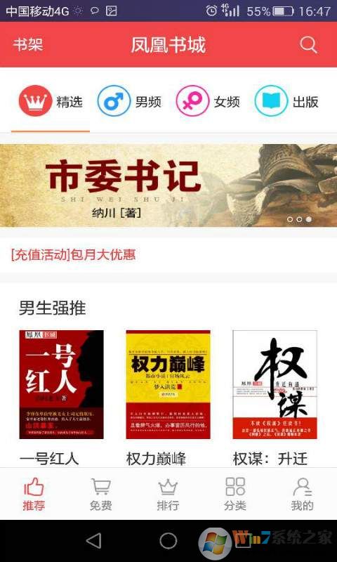 凤凰书城APP安卓版(小说阅读软件)已破解VIP