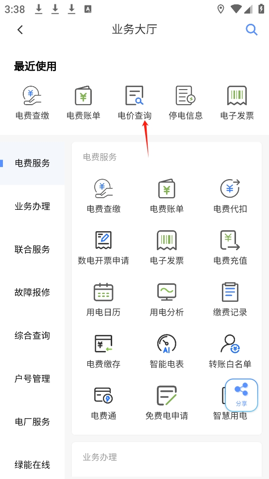 南方电网