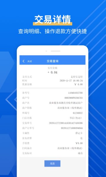 富掌柜商户版最新版