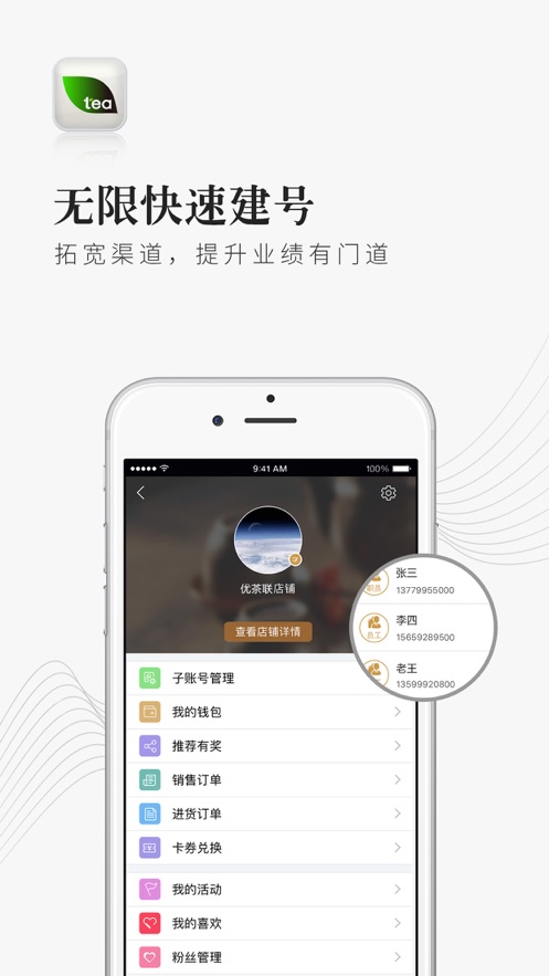 优茶联APP