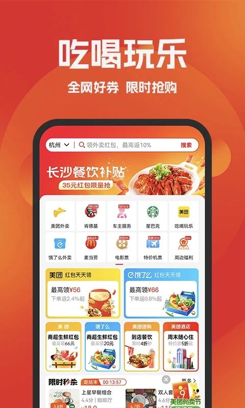 好省购物省钱APP