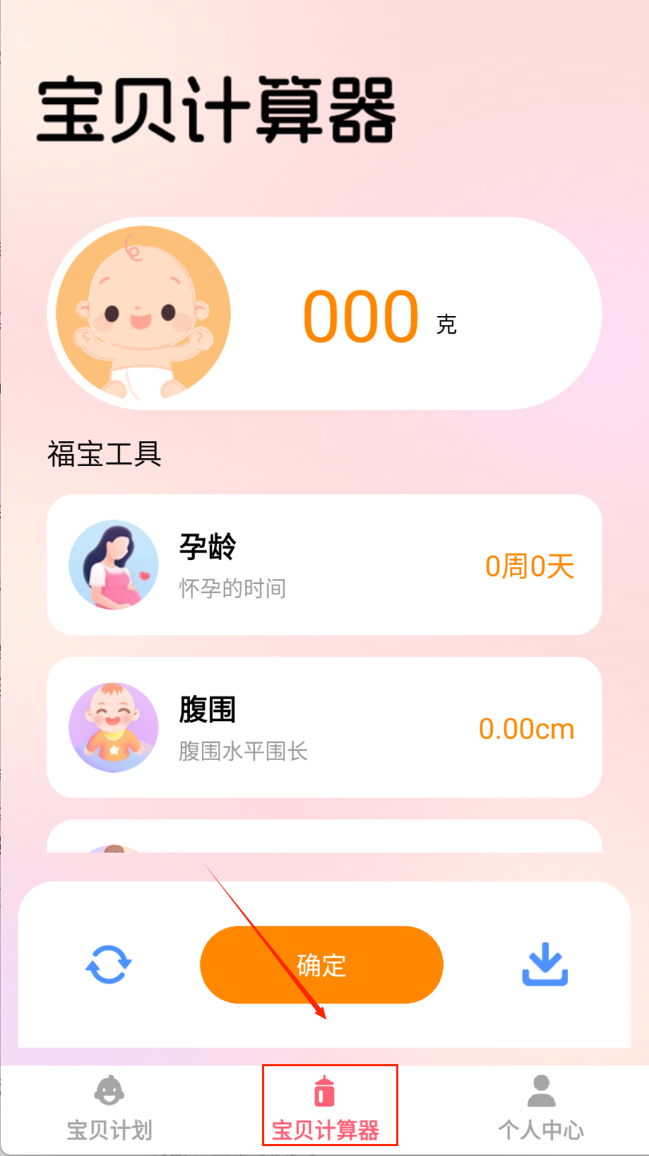 福乐宝贝