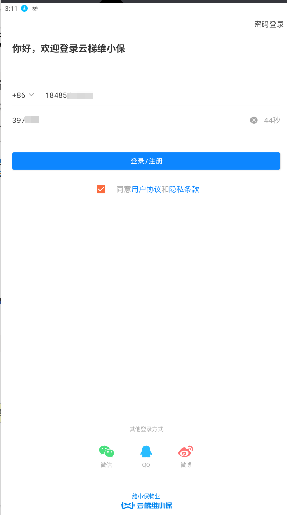 维小保