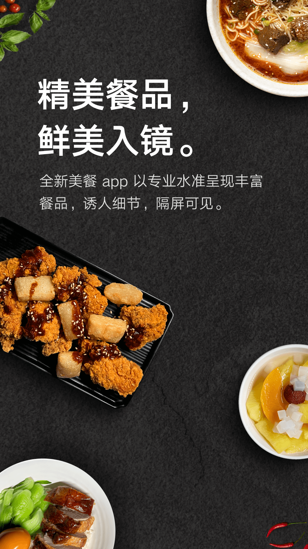 美餐APP
