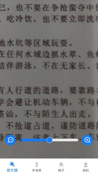 霜华放大镜