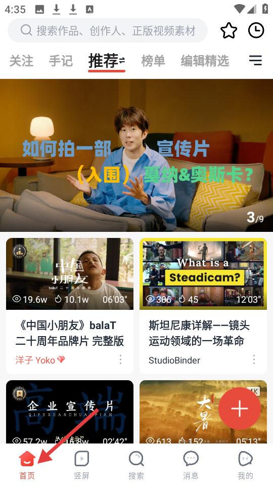 新片场APP
