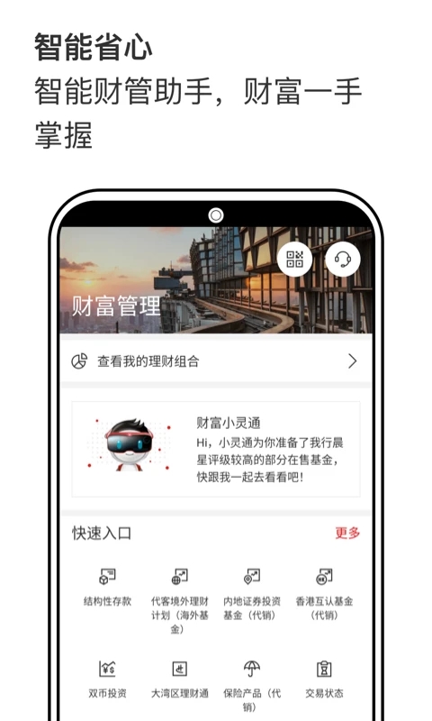 汇丰银行APP