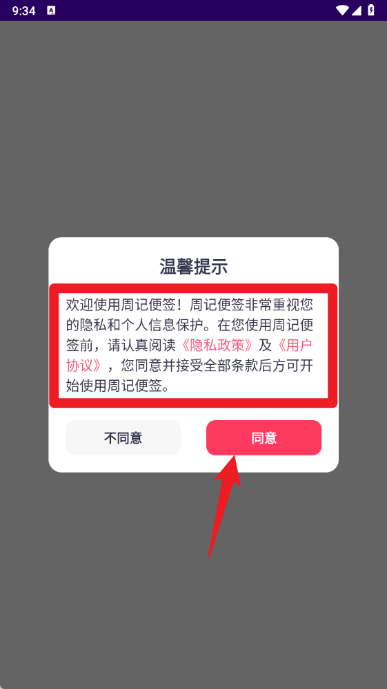 周记便签