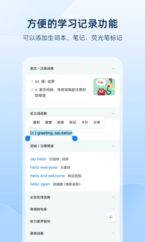 欧路词典在线翻译APP