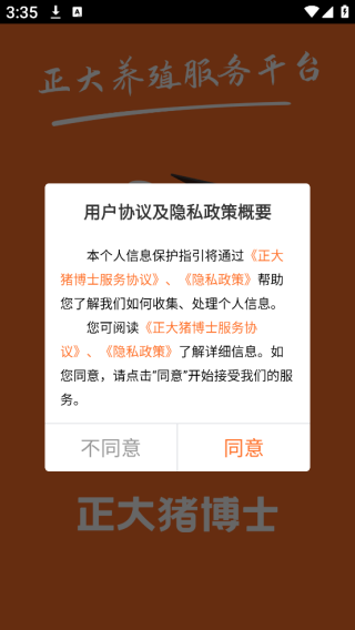 正大猪博士