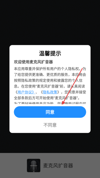话筒扩音器