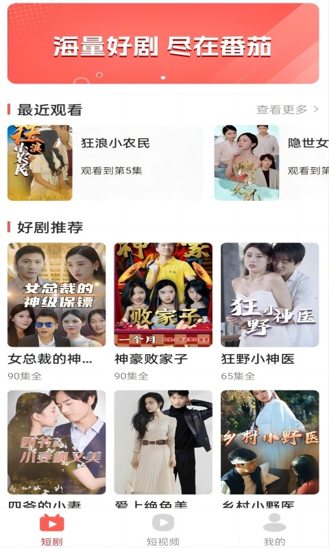 番茄短剧app2024最新版下载安装 番茄短剧app2024最新版下载安装
