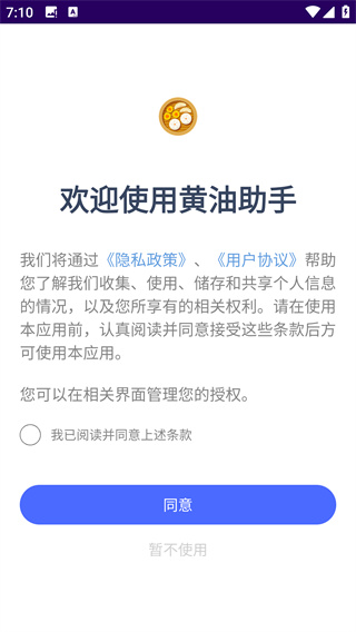 黄油助手