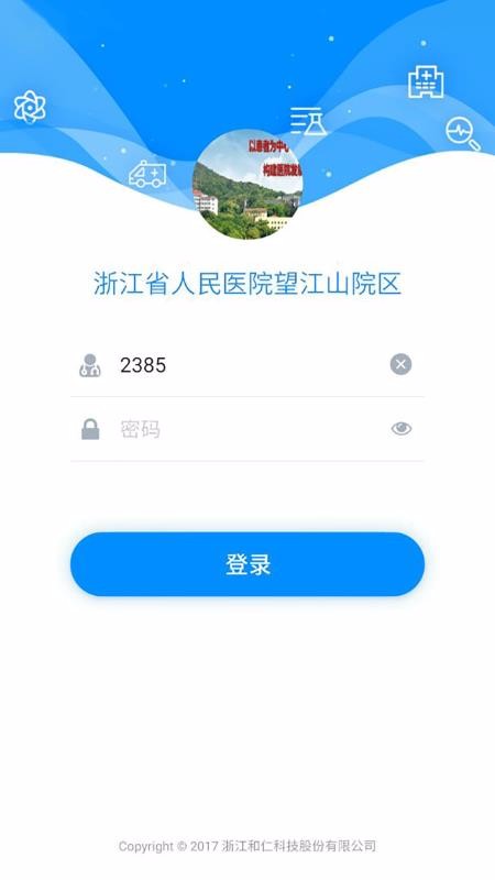 Hi医生APP