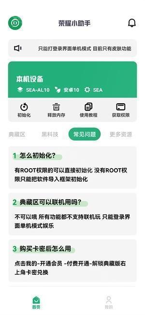 荣耀启动器app