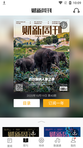 财新APP