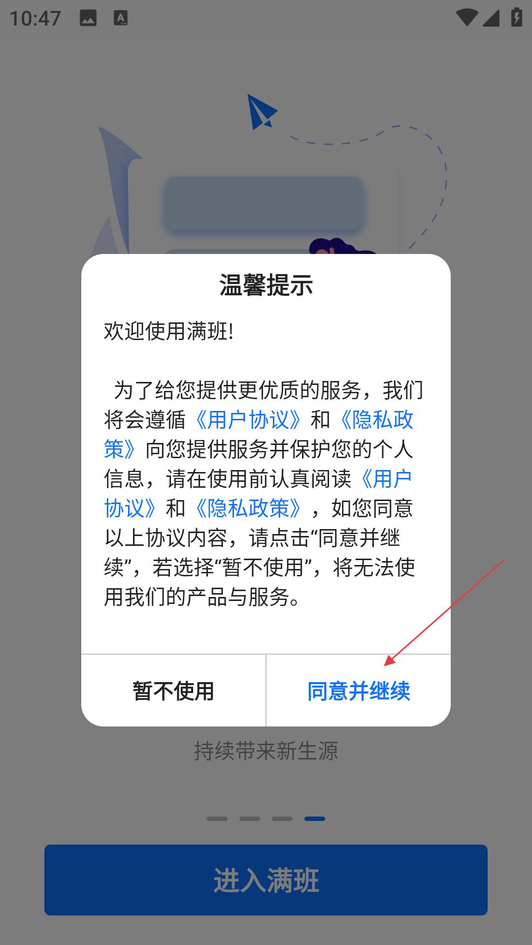 满班