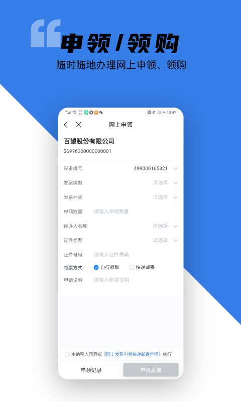 百望云电子发票