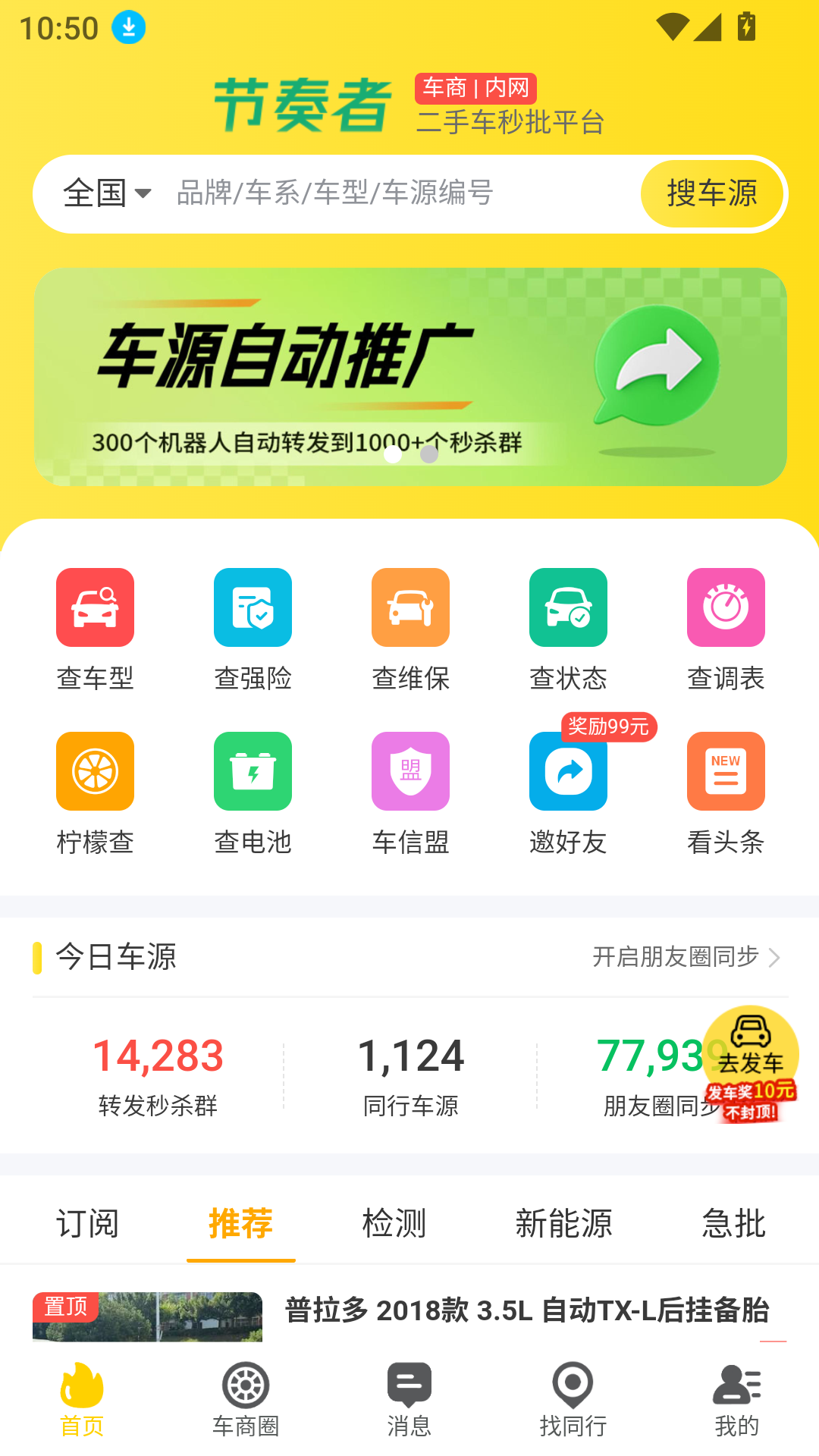 节奏者手机版
