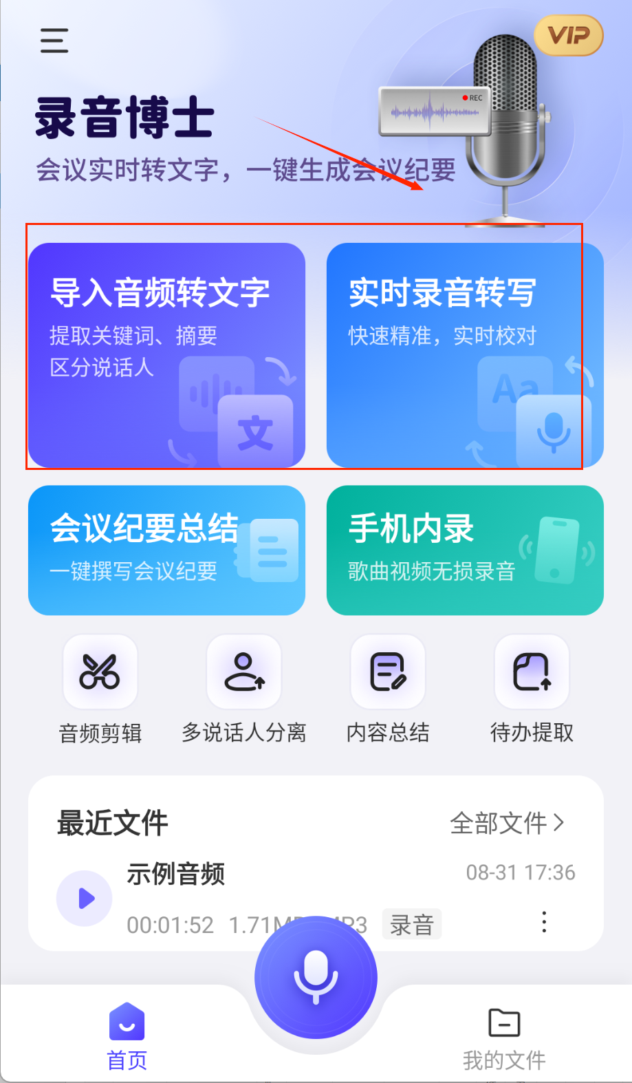 录音博士